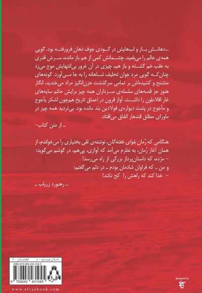 بلوای خفته گان